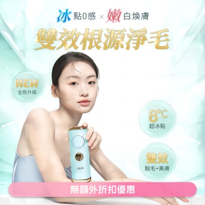 JUJY - JUJY 8℃藍寶石冰點全身無痛嫩膚家用脫毛儀 PRO（商家直送-8个工作天内送到府上;满$599免运)