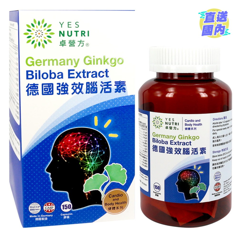 卓营方德国强效脑活素150粒