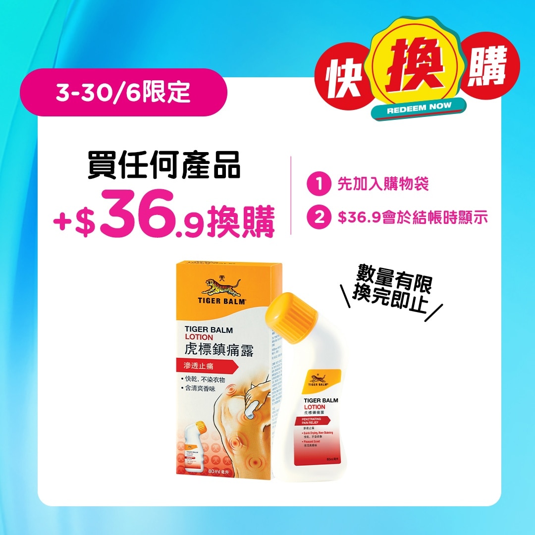 虎标镇痛露(80毫升)