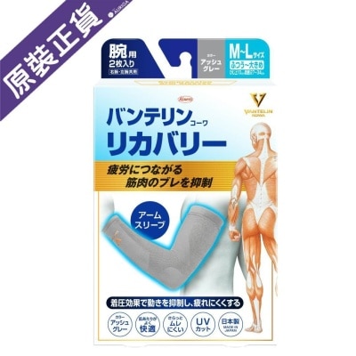 万特力护具 Vantelin压力手袖 - 灰色(中-大码)