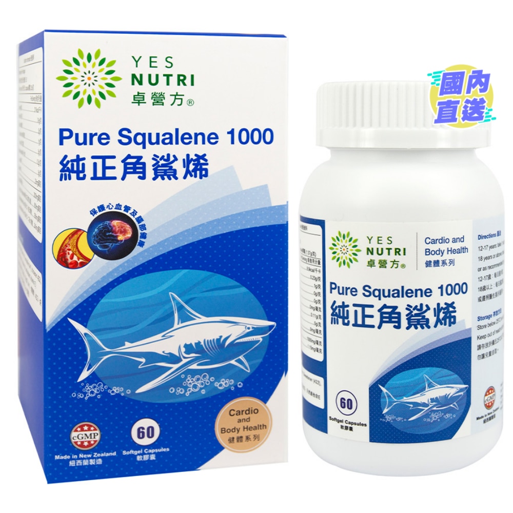 卓營方澳洲高純角鯊烯60粒
