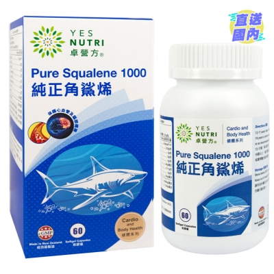 卓營方 卓營方澳洲高純角鯊烯60粒