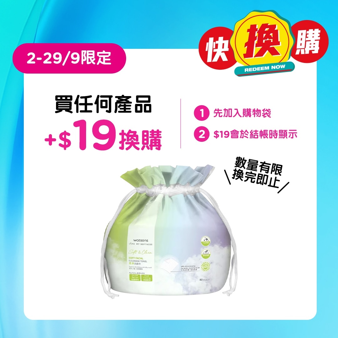 屈臣氏珍珠纹洁面巾80片 image