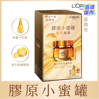 L'OREAL PARIS 花蜜奢養膠原滋潤乳霜套裝 (膠原小蜜罐)  (滋潤乳霜 60毫升 + 輕盈乳霜 15毫升 + 精華露 22毫升)