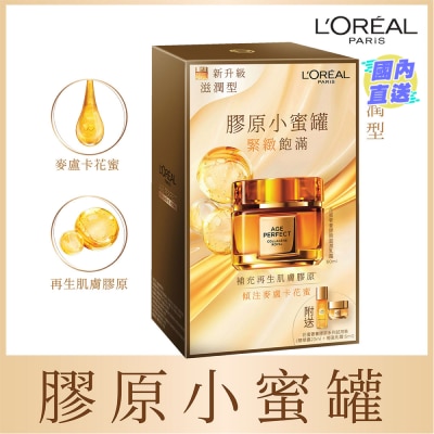 L'OREAL PARIS 花蜜奢養膠原滋潤乳霜套裝 (膠原小蜜罐)  (滋潤乳霜 60毫升 + 輕盈乳霜 15毫升 + 精華露 22毫升)