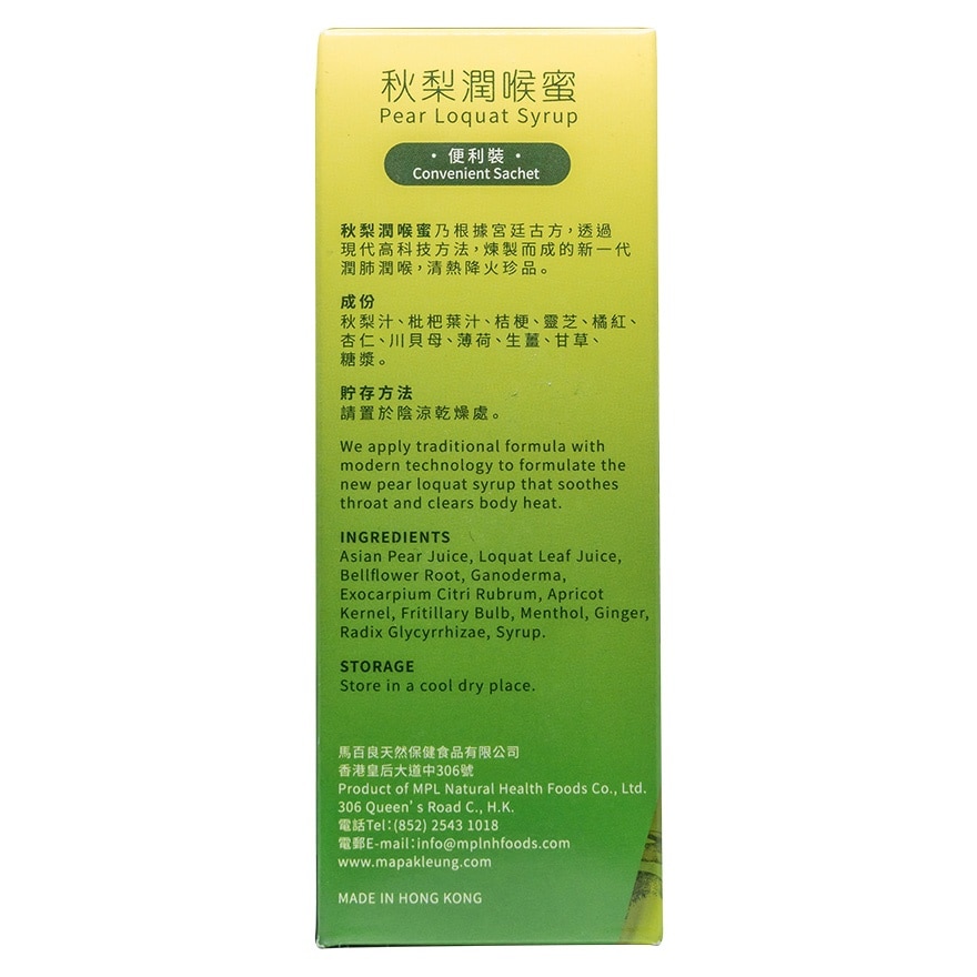 MA PAK LEUNG PEAR SYRUP (C' SACHET)