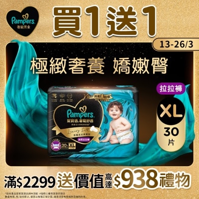 幫寶適 - 幫寶適奢寵の舒適拉拉褲加大碼30片