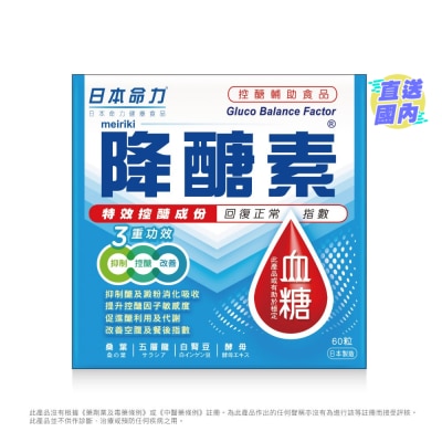 日本命力 降醣素