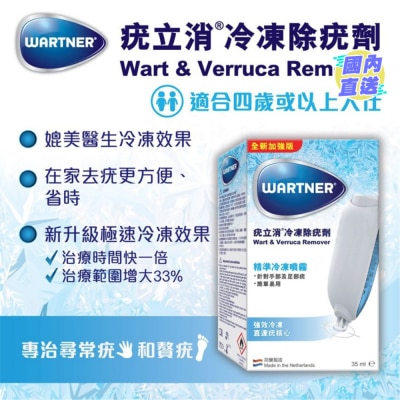 WARTNER 冷冻除疣剂 35ML