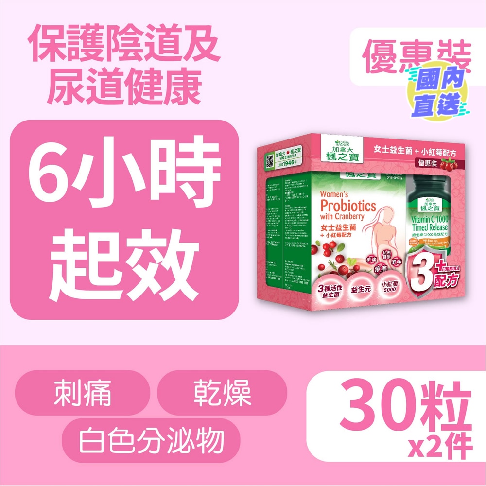 女士益生菌 + 小红莓配方 优惠装