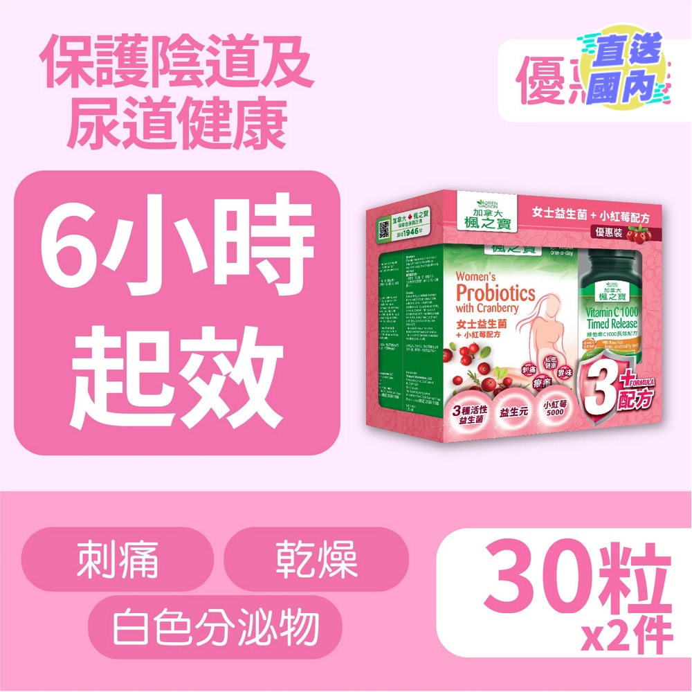 女士益生菌 + 小红莓配方 优惠装