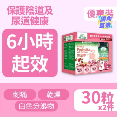 加拿大AG「楓之寶」 女士益生菌 + 小紅莓配方 優惠裝