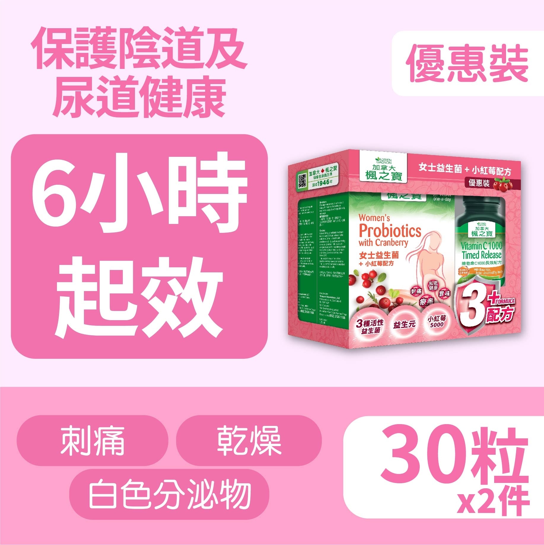 女士益生菌 + 小红莓配方 优惠装