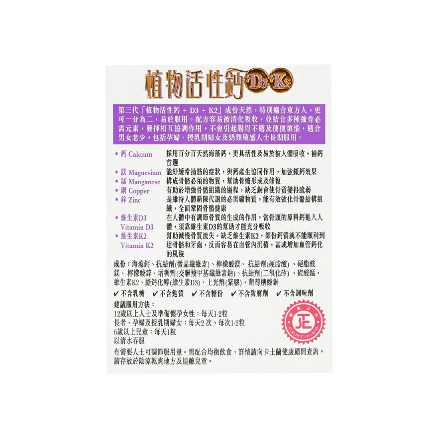 植物活性鈣+D3+K2, 90 粒