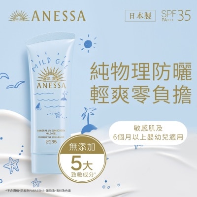 ANESSA - 純物理補濕UV乳霜 SPF35 PA+++ 90G