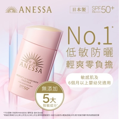 ANESSA - 極防水輕爽低敏UV乳液 SPF50+ PA++++ (60ML)