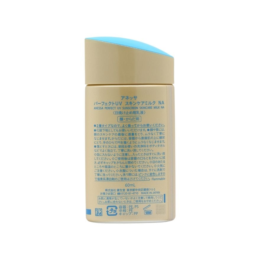 極防水美肌UV乳液 SPF50+ PA++++ 60ML