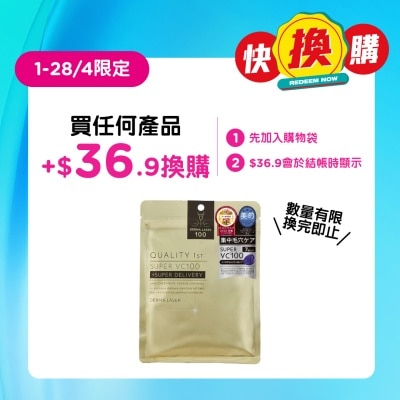 QUALITY 1ST - QUALITY FIRST 激光速效系列 透亮4重維他命C面膜 7片