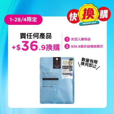 QUALITY 1ST - 激光速效系列 CERAMIDE保濕緊緻面膜 7片