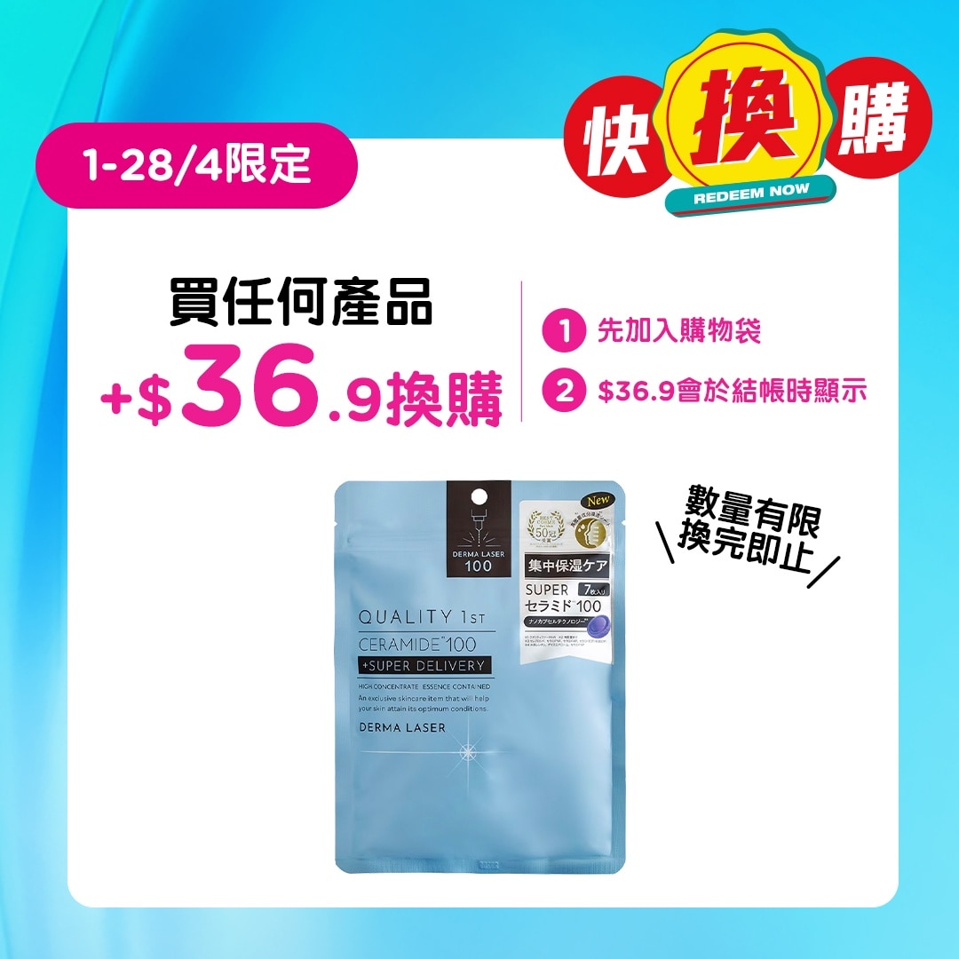 激光速效系列 CERAMIDE保濕緊緻面膜 7片