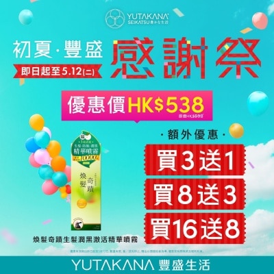YUTAKANA SEIKATSU - ADVANCED HAIR AND SCALP REVITALIZING&nbsp;ESSENCE