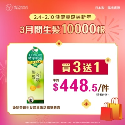 豐盛生活 煥髮奇蹟生髮潤黑激活精華噴霧80毫升