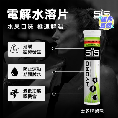 SIS GO HYDRO 士多啤梨味水溶片