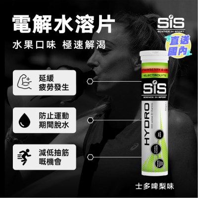 SIS GO HYDRO 士多啤梨味水溶片