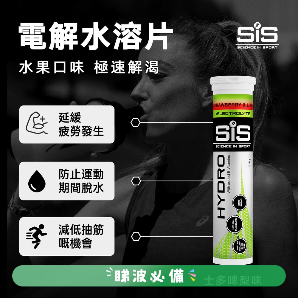 GO HYDRO 士多啤梨味水溶片