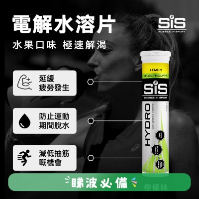 SIS - GO HYDRO 檸檬味水溶片