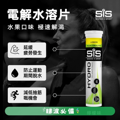 SIS - GO HYDRO 檸檬味水溶片