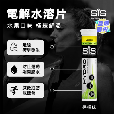 SIS GO HYDRO柠檬味水溶片