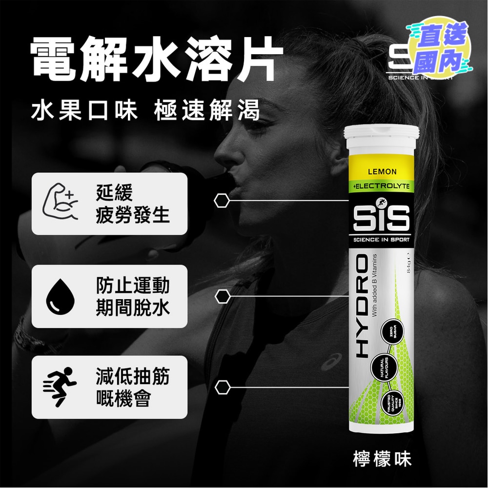 GO HYDRO 檸檬味水溶片