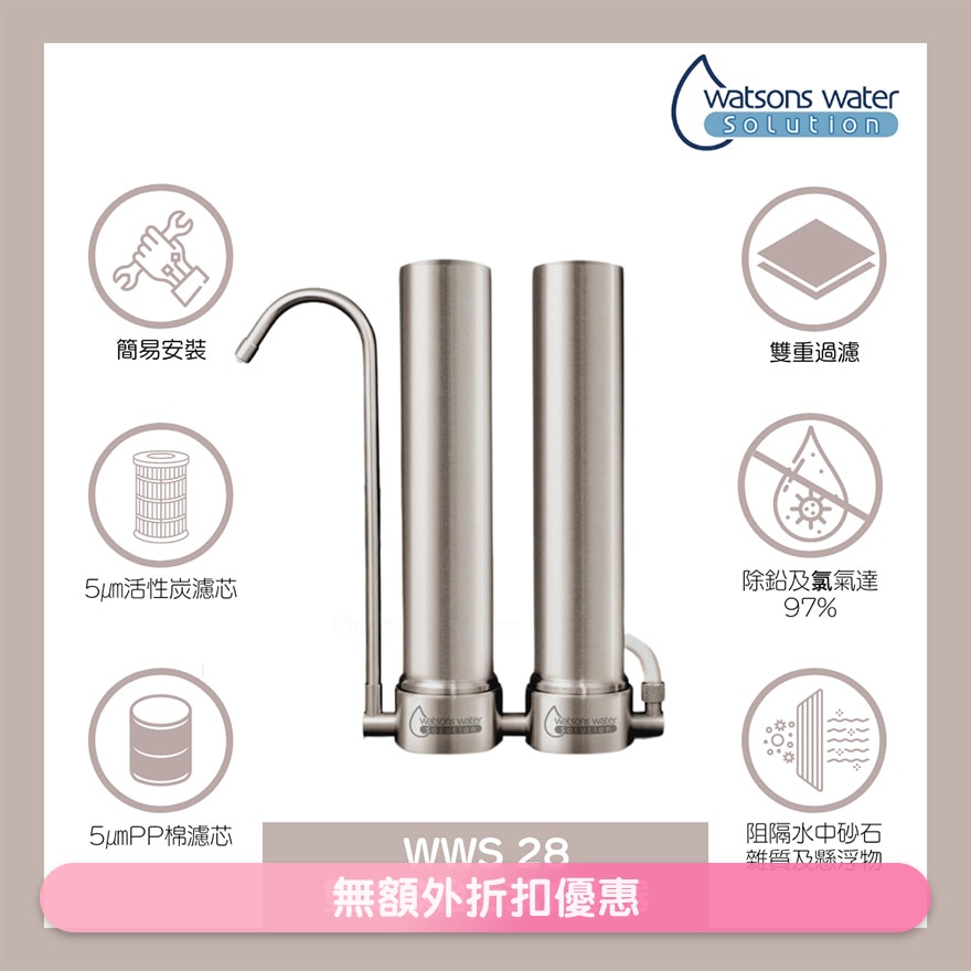 WWS 28 雙濾芯枱上式濾水器