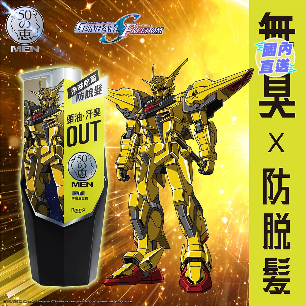 50惠男士防脫洗髮露 (淨味型) (新舊包裝隨機發貨)