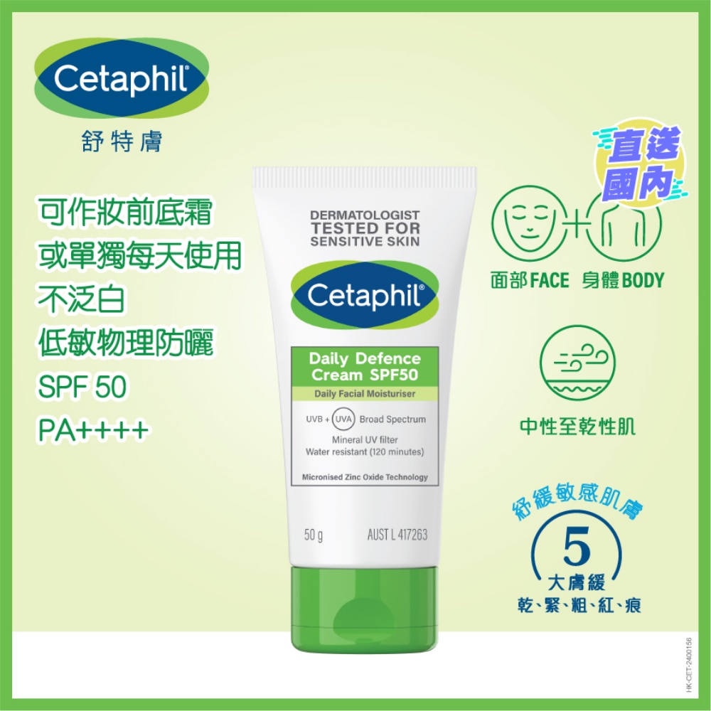 舒特膚每日物理防曬底霜SPF50