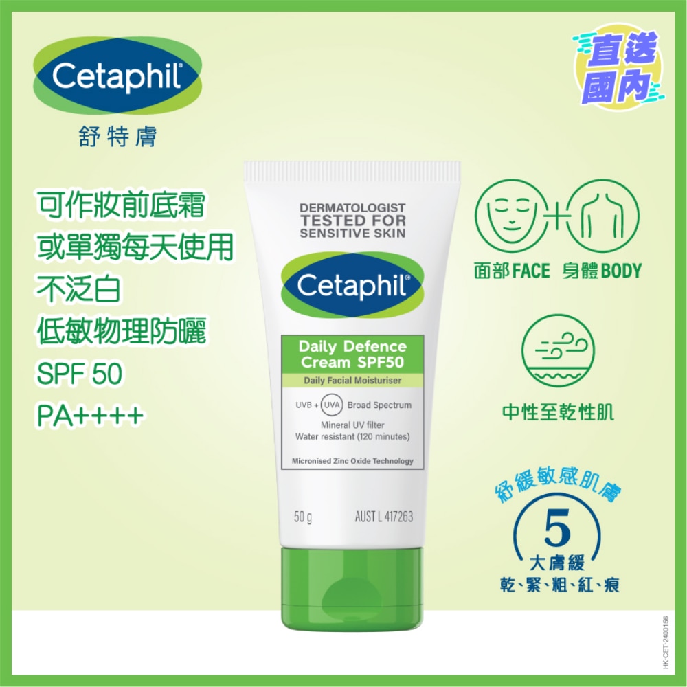 舒特膚每日物理防曬底霜SPF50