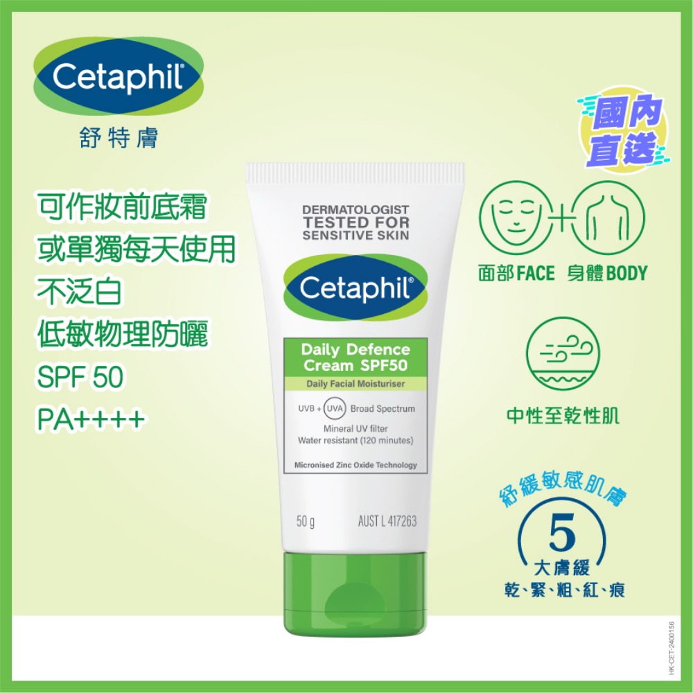 CETAPHIL DAILY DEFENSE CREAM SPF50