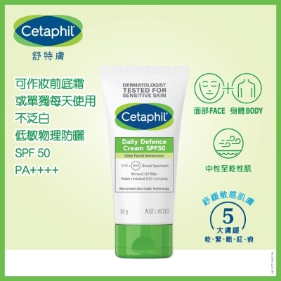 CETAPHIL 舒特膚極緻全護低敏防曬霜SPF50