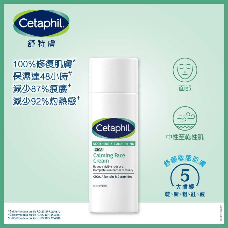 SOOTHING CICA CALMING FACE CREAM (Random Package Delivery)