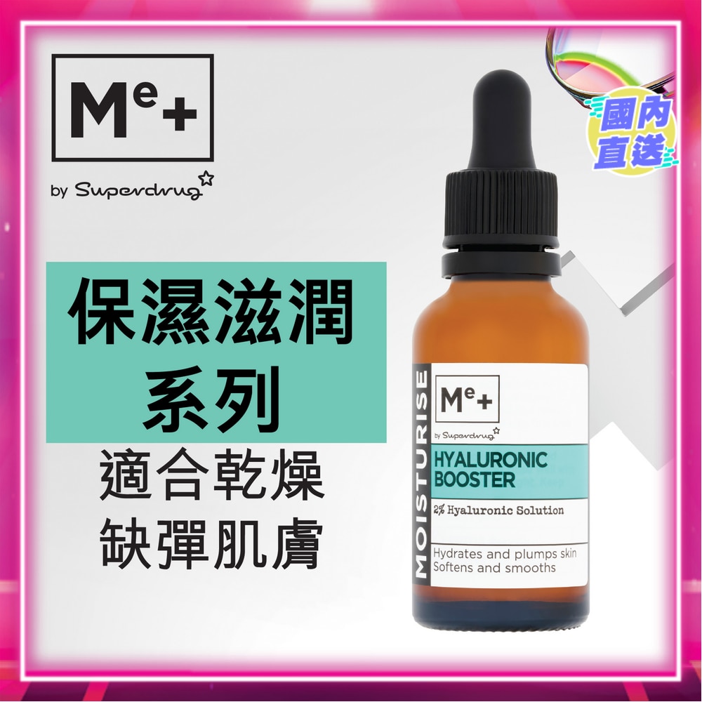 透明質酸導入精華30毫升