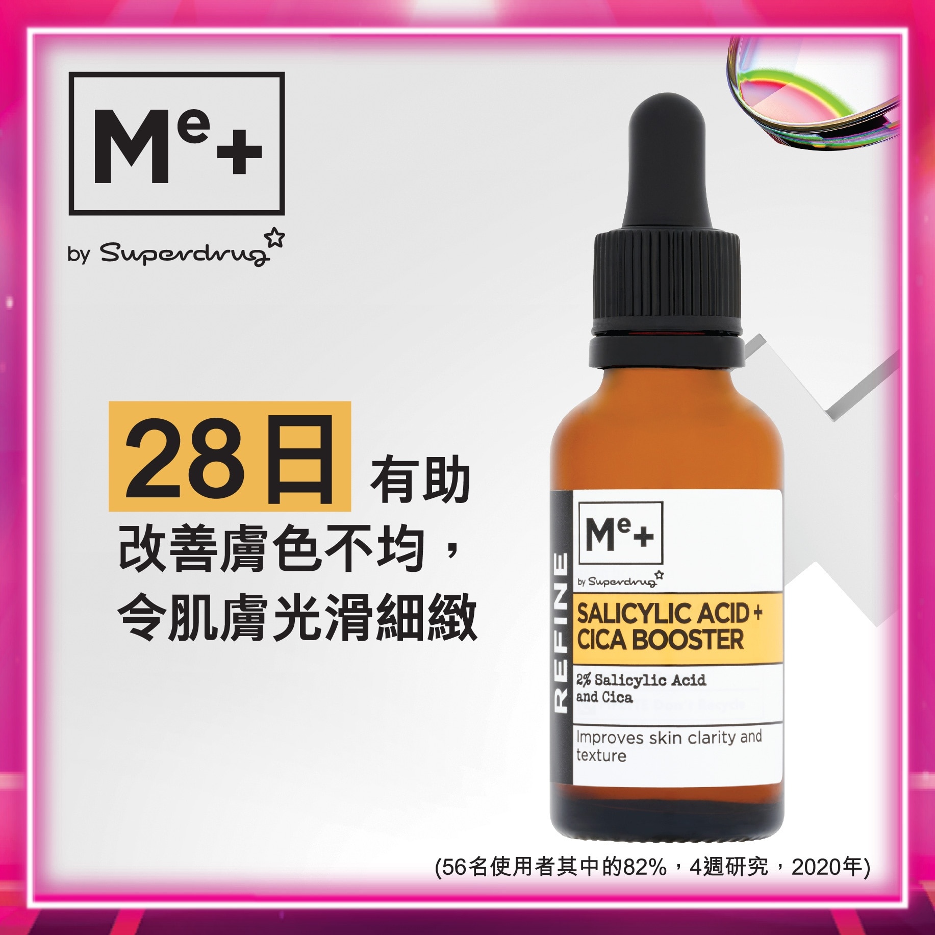 2% 水杨酸+积雪草导入精华30毫升