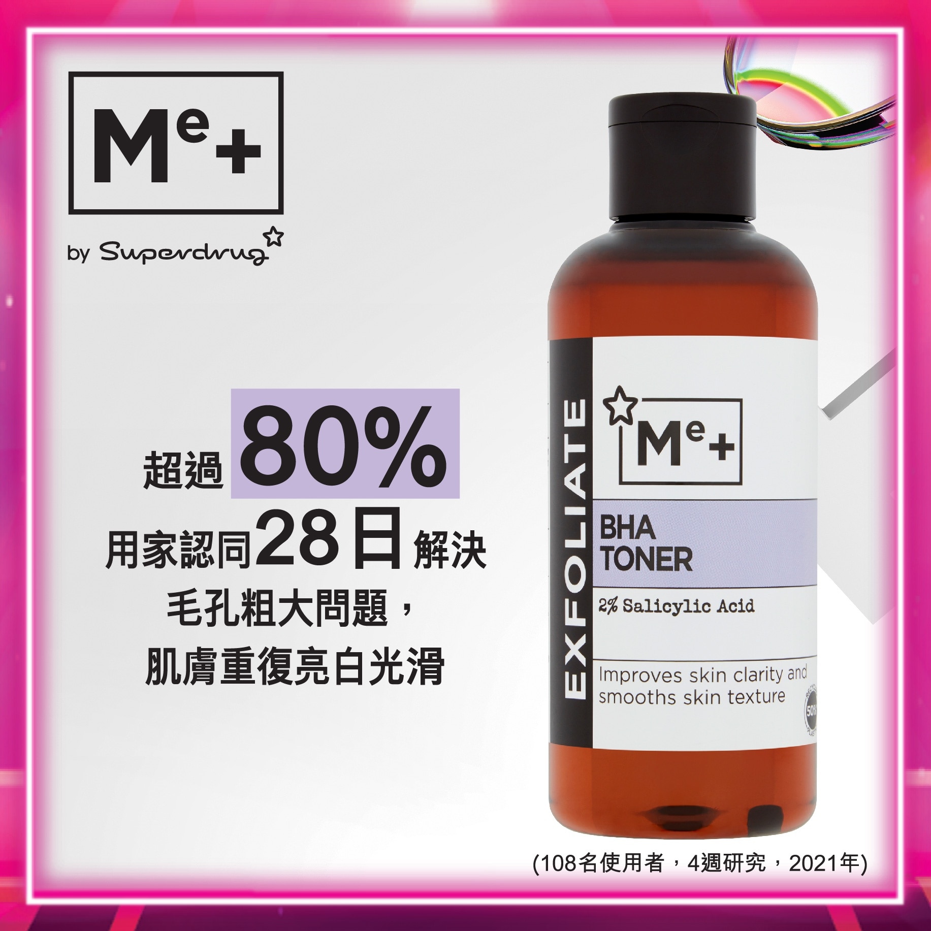 BHA爽肤水200毫升