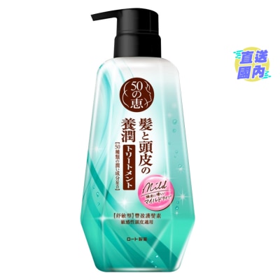 50惠 50惠養潤豐盈護髮素 (舒敏型)