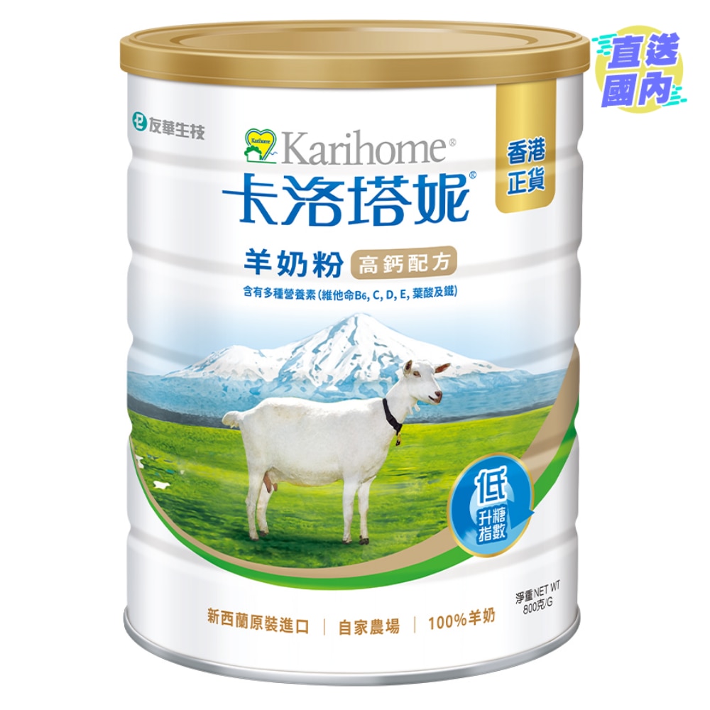 卡洛塔妮高鈣羊奶粉800克