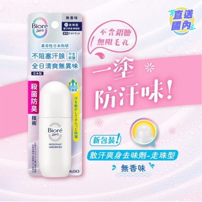 碧柔 Bioré Zero 散汗爽身淨味劑走珠型 (無香味)