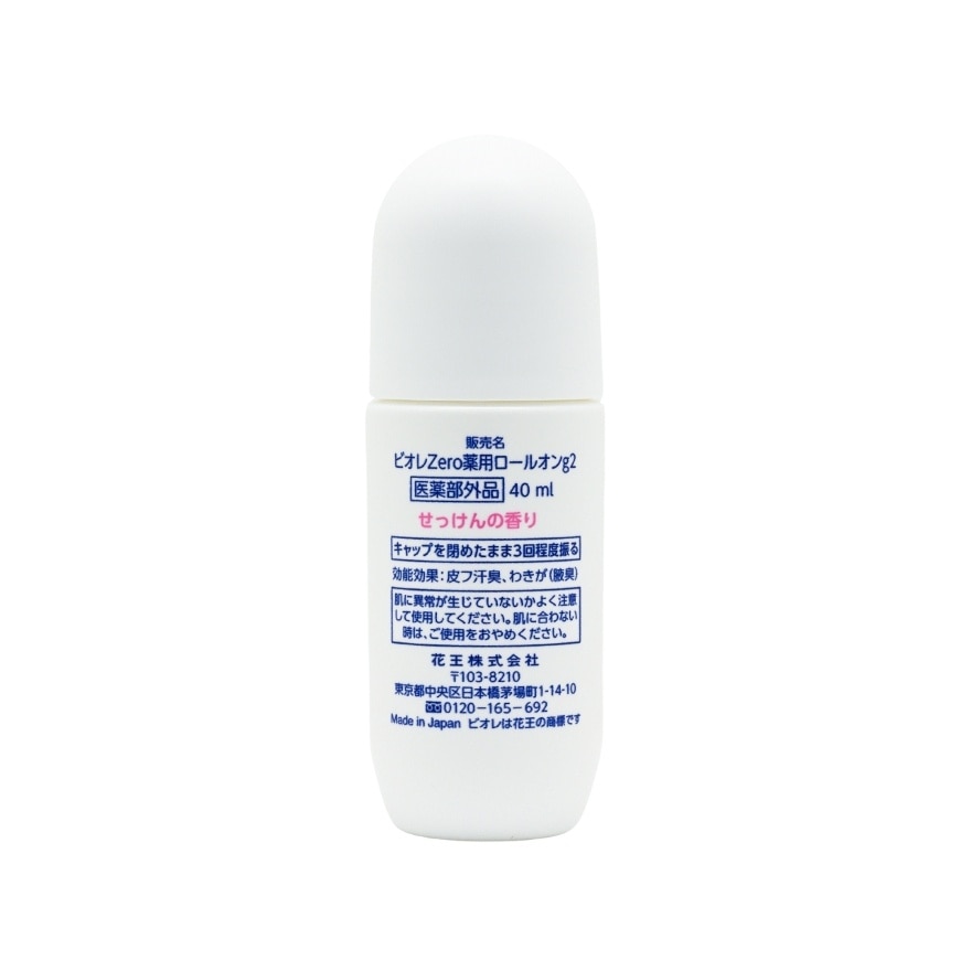 Bioré Zero 散汗爽身淨味劑走珠型 (清新皂香)