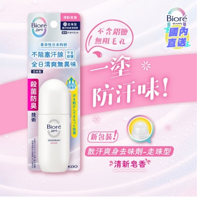 碧柔 Bioré Zero 散汗爽身淨味劑走珠型 (清新皂香)