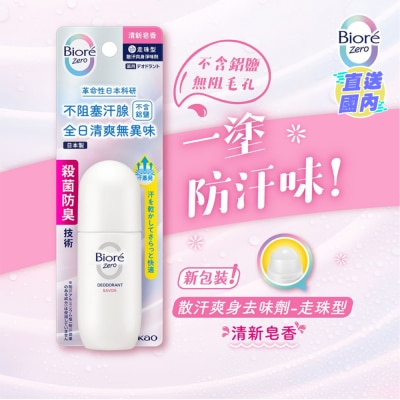 BIORE Bioré Zero 散汗爽身净味剂走珠型 (清新皂香)