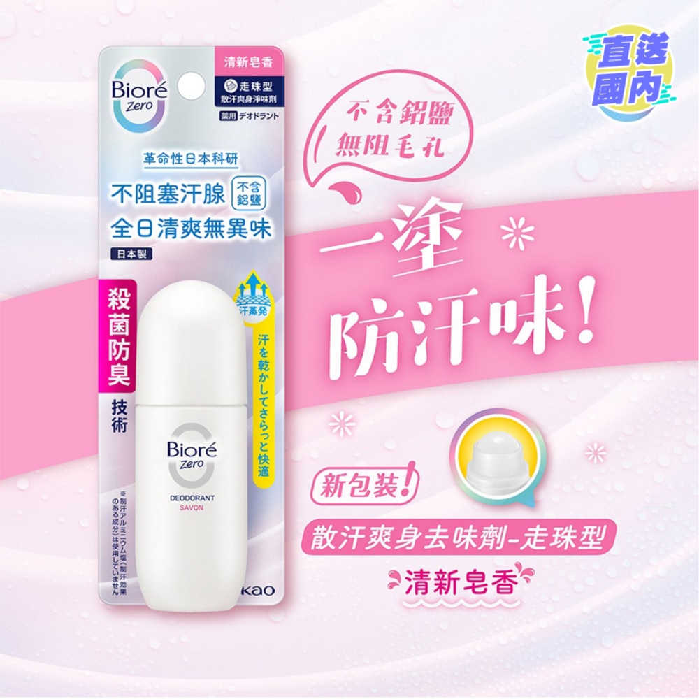 Bioré Zero Deodorant Roll On (Savon)